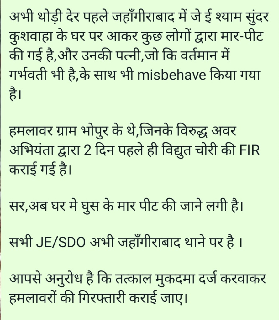 जहाँगीराबाद,बुलंदशहर में जेई श्याम सुंदर कुशवाहा के घर पर आकर कुछ लोगों द्वारा मार-पीट की गई है।
हमलावर वही थे,जिनके विरुद्ध अवर अभियंता द्वारा 2 दिन पहले ही विद्युत चोरी की FIR कराई गई है।
<a href="/myogiadityanath/">Yogi Adityanath</a> <a href="/Uppolice/">UP POLICE</a> <a href="/MdPvvnl/">MD Pvvnl</a> <a href="/dmbulandshahr/">DM Bulandshahr</a> <a href="/bulandshahrpol/">Bulandshahr Police</a> <a href="/pvvnlbulandshr/">PVVNL Bulandshahr</a>