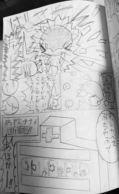 子どもの頃描いてたポケモン漫画、画力が追いついてなくても見せたい構図やシーンを描ききる力と笑わせたいコマは全力でデカく描く姿勢がとても良くて過去の自分からいろいろ学べる    面白い漫画を描く事以外何も考えてない感じがする 