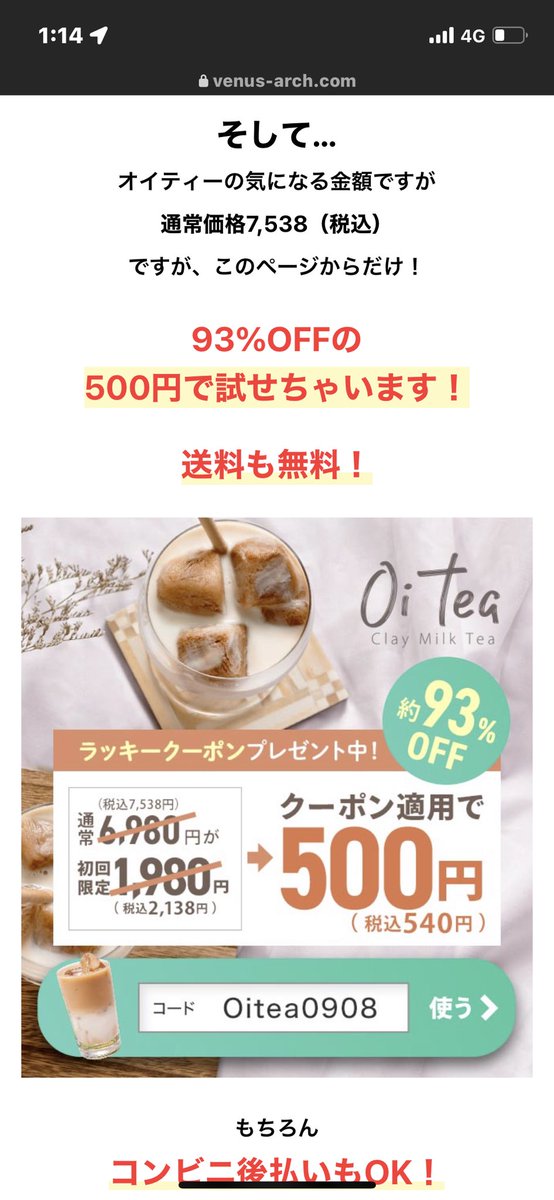 kimetwst89o1lov's tweet photo. 激ヤセと広告が来たが
実態調べるとだいたい低評価の変わらないやつで
解約も出来ない代物なんだよね
みんなもこれ気をつけてね
 #OiTea (オイティー)
 #激ヤセミルクティー
 #痩せないらしい
 #低評価多数 https://t.co/r90MAwFK5J