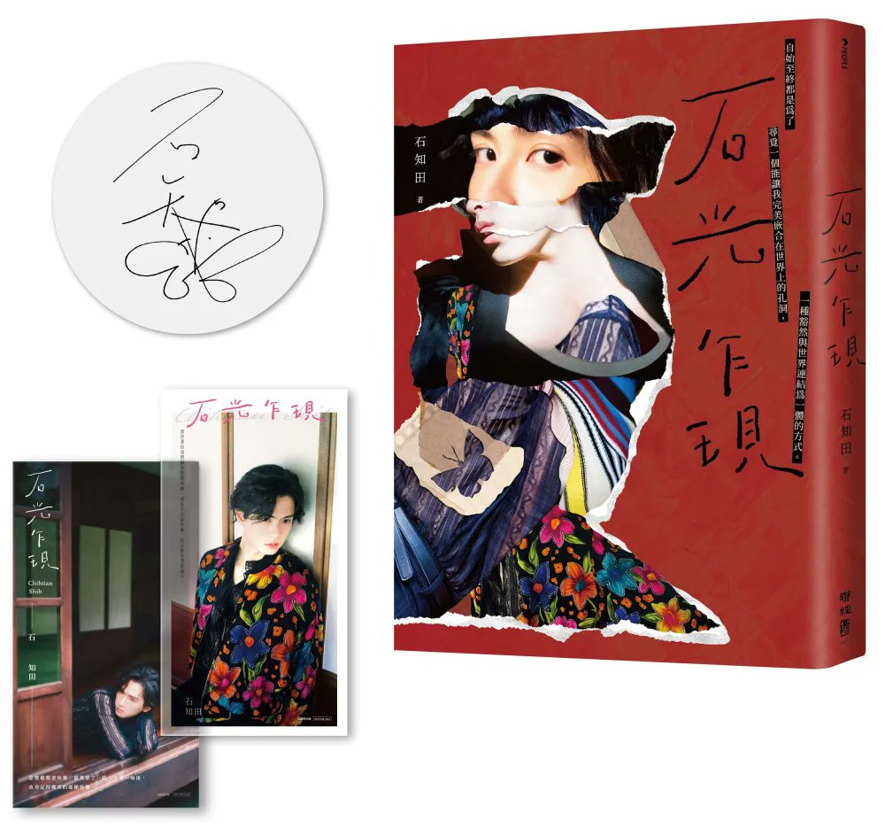 PxWBLx's tweet photo. 📢 หนังสือ《石光乍現》#石知田
🌟 รุ่นลายเซ็น 🌟
🌟 กดเรียบร้อยแล้วค่ะ
#สือจือเถียน #ChihtianShih #PxWBLxUpdate https://t.co/fEZlHIh4ED