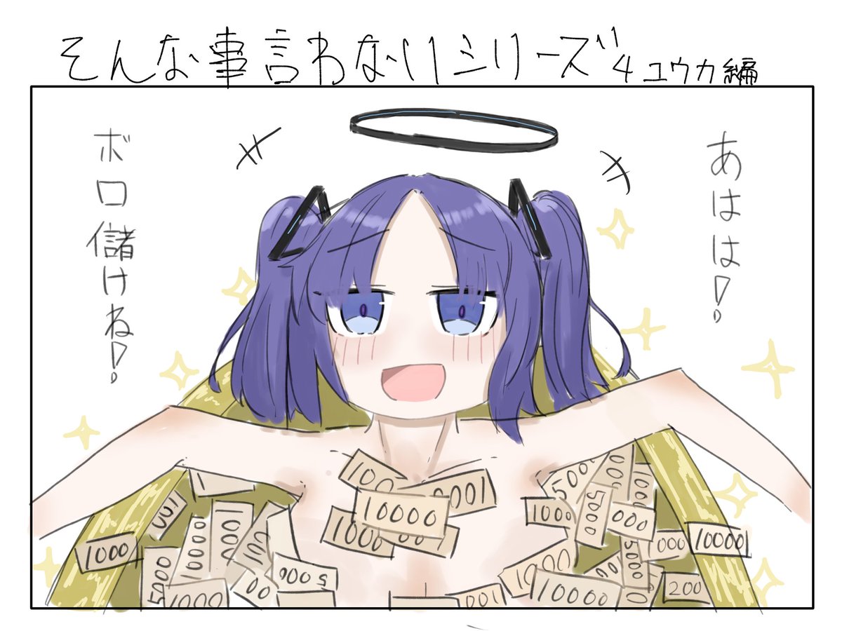 #ブルアカ 