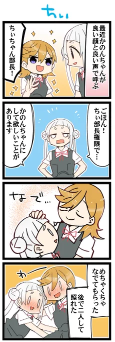 ちぃちゃん部長 虹+サンシャイン+Lほぼ日4コマ1942本目です。
Liella!かのちぃ(澁谷かのん+嵐千砂都)#りえよんこま #りえまんが 