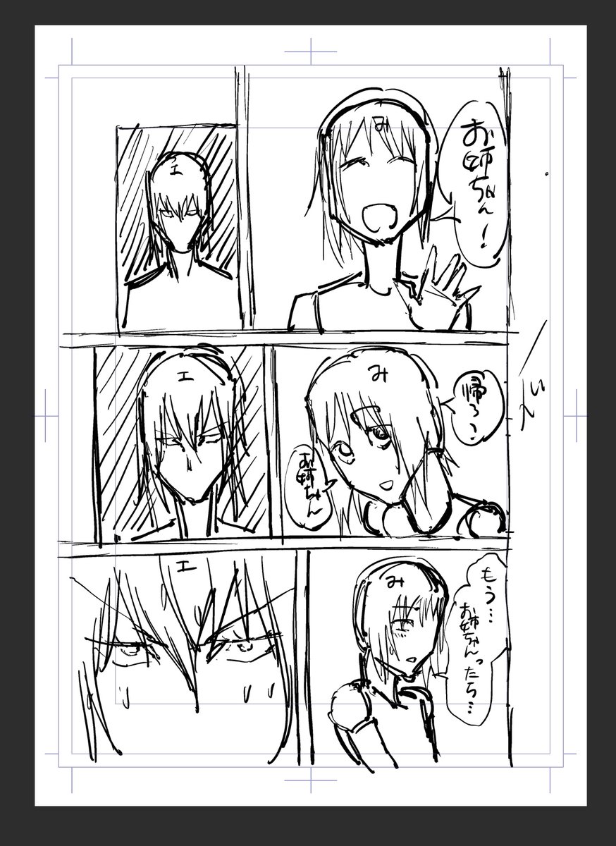 何かが限界に達しそうなエリカの漫画冒頭 