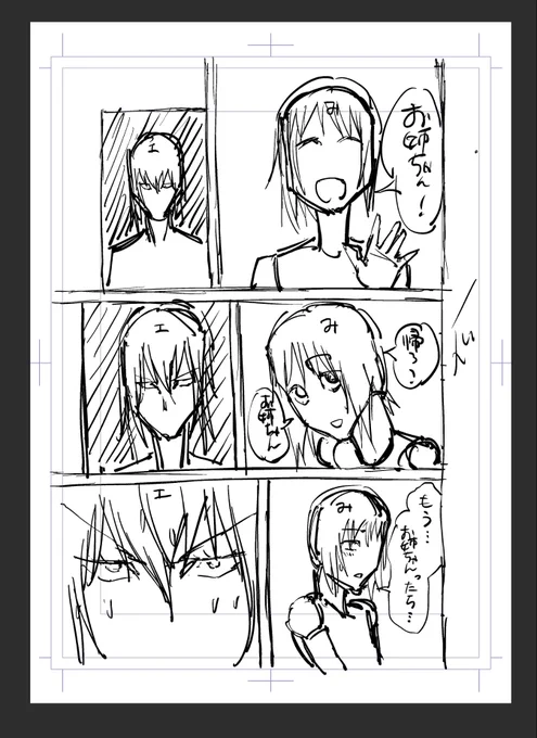 何かが限界に達しそうなエリカの漫画冒頭 