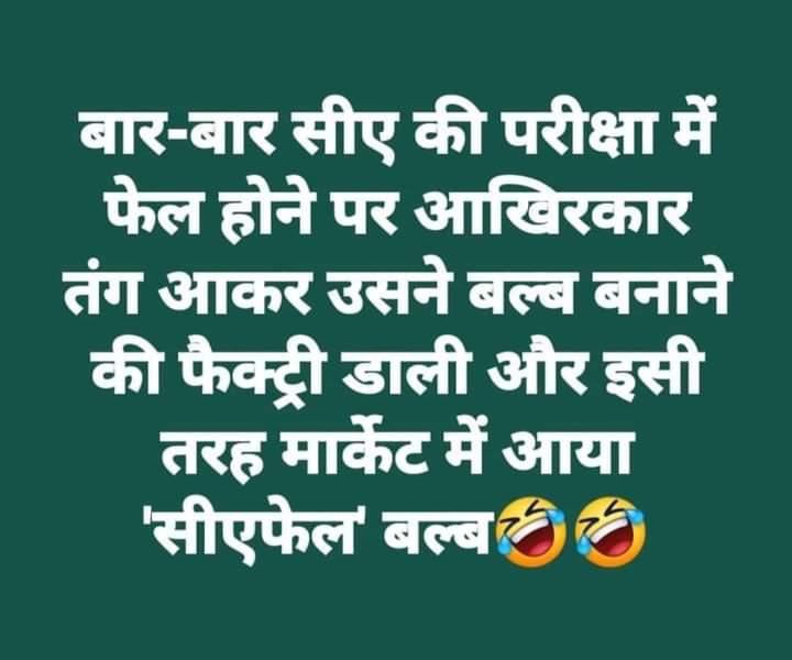 HarbirSinghSuri's tweet photo. Wednesday Humour Dose....
#CAFAIL https://t.co/R6JbO0OpId