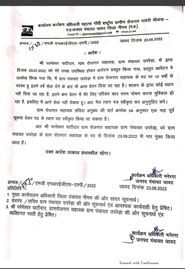 लीजिए, स्तीफा!