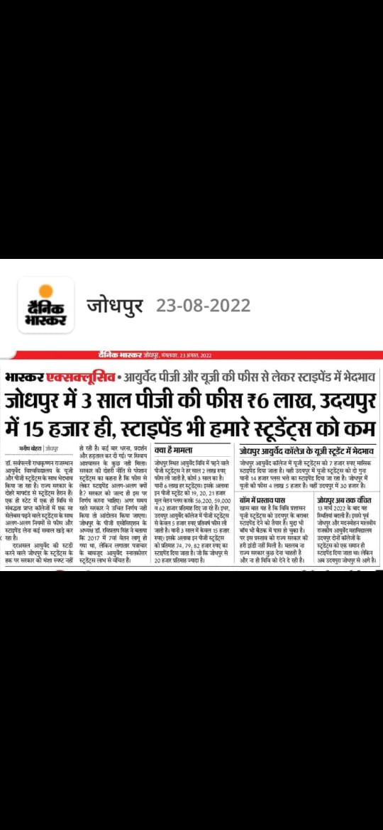 #AyurvedUniversity_UG_PG_STIPEND
 
देश के प्रधानमंत्री आयुर्वेद डॉक्टर्स को AllopathyDoctors के समान बोलने की बाते कर रहेहैं,और यहां मुख्यमंत्री महोदय श्री <a href="/ashokgehlot51/">Ashok Gehlot</a> के जोधपुर में #आयुर्वेद डॉक्टर्स के साथ उन्हीं के द्वारा स्थापित विश्वविद्यालय द्वारा अन्याय किया जा रहा है।