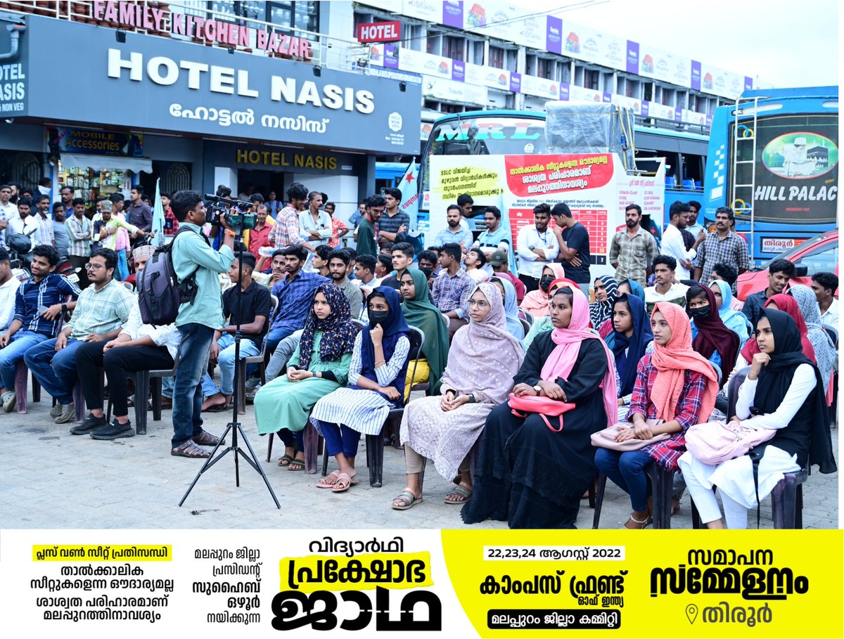 CFI_MLP's tweet photo. പ്ലസ്‌ വൺ സീറ്റ്‌ പ്രതിസന്ധി; കാംപസ് ഫ്രണ്ട് വിദ്യാർഥി പ്രക്ഷോഭ ജാഥ  തിരൂരിൽ സമാപിച്ചു https://t.co/aSMIvABK13