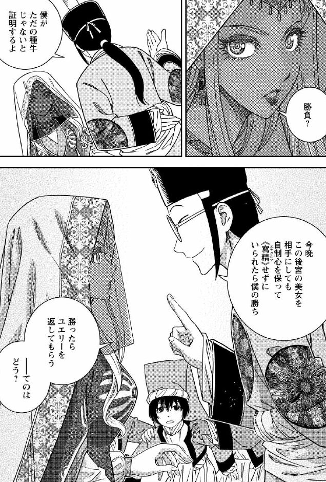 8/24発売の月刊アクションに『星天のオルド タルク帝国後宮秘史』第2話載ってます☆
新皇帝アル7世がいよいよ後宮入り!
トンネルを抜けるとそこは楽園!
久々再会の妹はとっても美人だけどちょっと怖い!
最初の夜のお相手は情熱のセクシーダンサー!
○○を我慢して美少年ユエリー君を取り戻せ! https://t.co/Tr6uM9HtCc