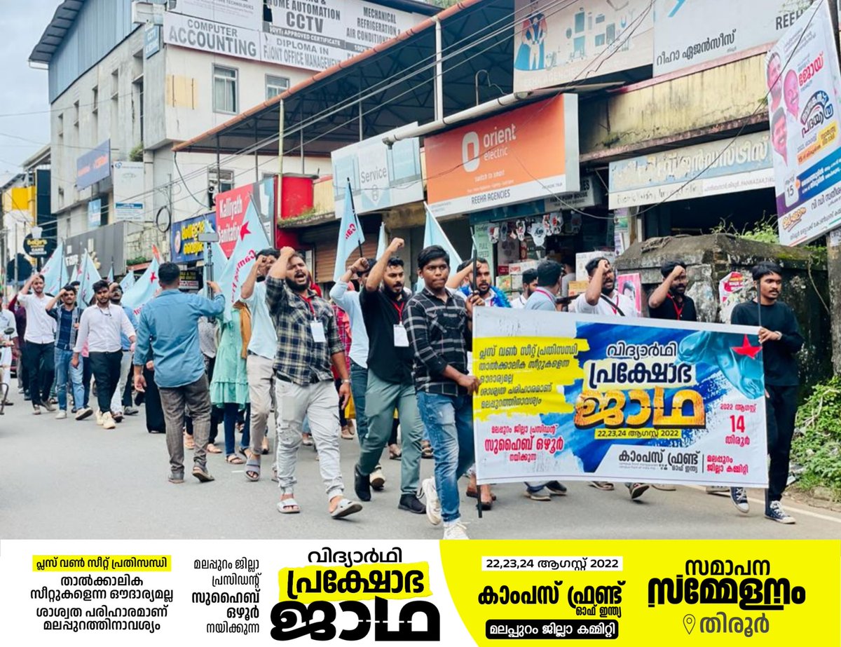 CFI_MLP's tweet photo. പ്ലസ്‌ വൺ സീറ്റ്‌ പ്രതിസന്ധി; കാംപസ് ഫ്രണ്ട് വിദ്യാർഥി പ്രക്ഷോഭ ജാഥ  തിരൂരിൽ സമാപിച്ചു https://t.co/aSMIvABK13