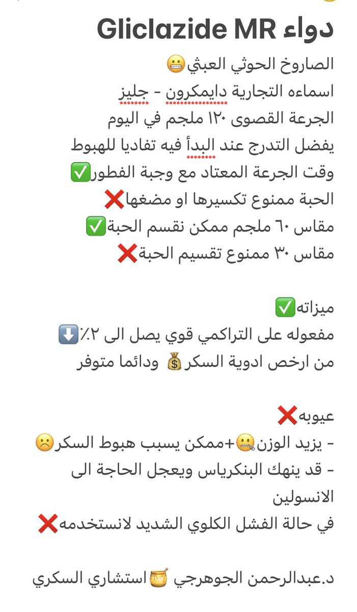 في هذا الثريد راح اتكلم عن ادوية #السكري المتوفرة للأطباء 
عبر نظام #وصفتي 👍🏼

لتوعية الممارسين الصح...
