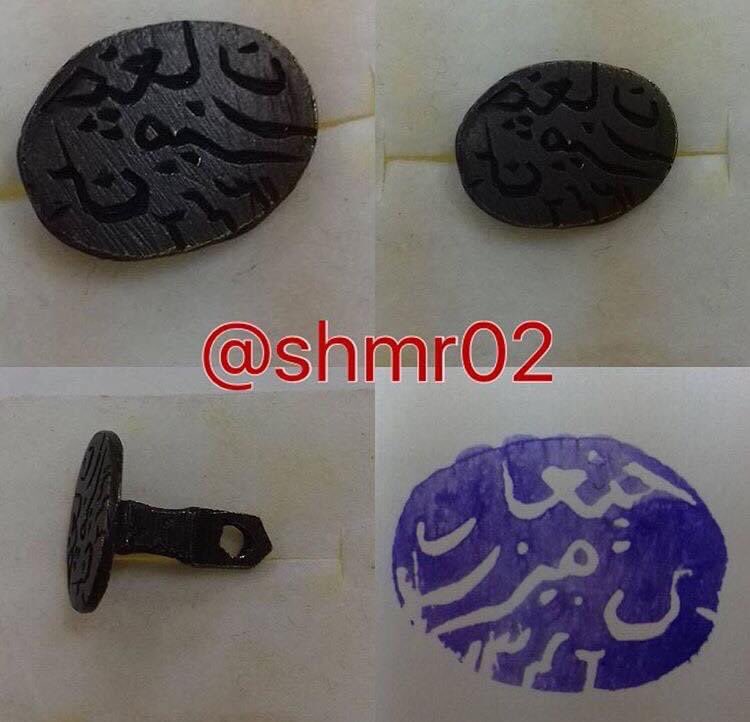 ختم الشيخ كنعان بن ميزر الصديد