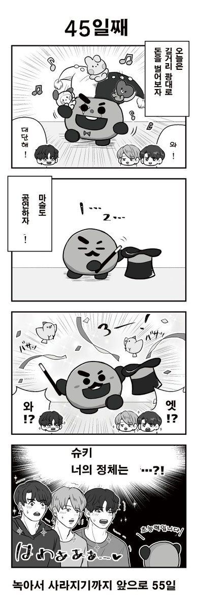 <a href="/03pink12/">も🍑</a> [한국어 번역본]
100일후에 녹아서 사라지는 슈키
45일째
#btsfanart #SHOOKY #SUGA #JIMIN #V #JUNGKOOK