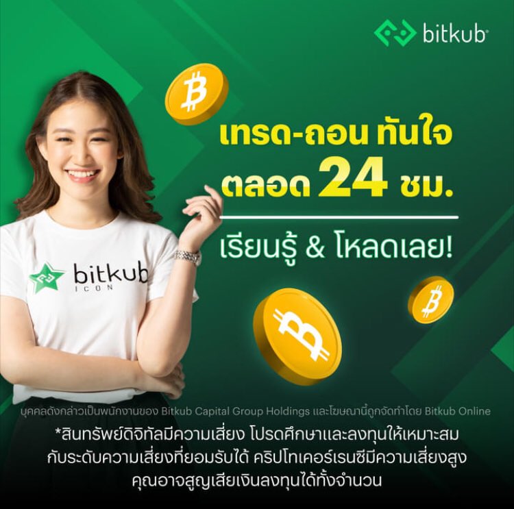 อนาคตการลงทุนที่คุณเลือกได้! ซื้อเหรียญกับ Bitkub ง่ายๆ เริ่มต้นเพียง 10 บาท สมัครแล้วลงทุนเลย!

ลงทุน Bitcoin ใน Bitkub สมัครที่ลิ้งค์นี้
รับเลยส่วนลดค่าธรรมเนียมถึง 20% 👇🏻
bitkub.com/signup?ref=455… 
#คริปโต #Bitcoin #Bitkub #Crypto #Blockchain #Cryptocurrency #BTC #ETH #KUB #NFT