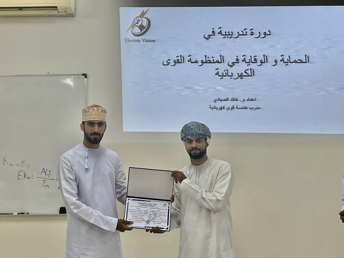 اليوم ولله الحمد اختتمنا دورة الحماية والوقاية في المنظومة القوى الكهربائية التي استمرت لثلاثة ايام.
والهدف الرئيسي من هذه الدورة هو تأهيل المتدربين للحصول ع رخصة الحماية الكهربائية للمستوى الاول والثاني.

شكرا لجميع المشتركين والمنظمين على نجاح هذه الدورة.