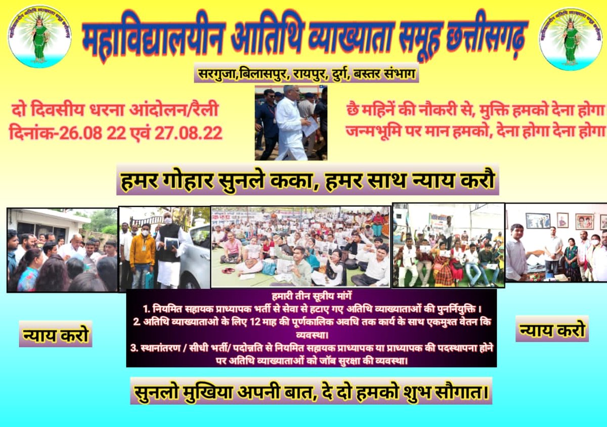 Balmiki196's tweet photo. मुख्यमंत्री ए कैसा इंसाफ है, 6 महीने की नौकरी, बाकी 6 महीने बेरोजगारी का श्राप है। 
हमरो मांग ला पुरा कर दे न काका, आप मन के बहुत उपकार रही 
@bhupeshbaghel 
@umeshpatelcgpyc 
@RahulGandhi 
@SoniyaGandhiIND 
@TS_SinghDeo https://t.co/J8yUC21mST