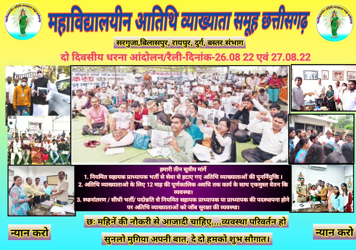 Balmiki196's tweet photo. मुख्यमंत्री ए कैसा इंसाफ है, 6 महीने की नौकरी, बाकी 6 महीने बेरोजगारी का श्राप है। 
हमरो मांग ला पुरा कर दे न काका, आप मन के बहुत उपकार रही 
@bhupeshbaghel 
@umeshpatelcgpyc 
@RahulGandhi 
@SoniyaGandhiIND 
@TS_SinghDeo https://t.co/J8yUC21mST