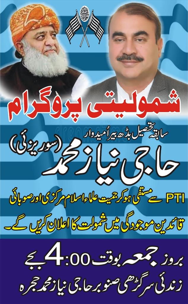 👈 بریکنگ نیوز ❣️
پاکستان تحریک انصاف کے سابق امیدوار حاجی نیاز محمد سوریزئی اپنے ہزاروں ساتھیوں کے ساتھ پی ٹی آئی سے مستعفی ہو کر جے یوآئی میں شمولیت کا اعلان کردیا ✌