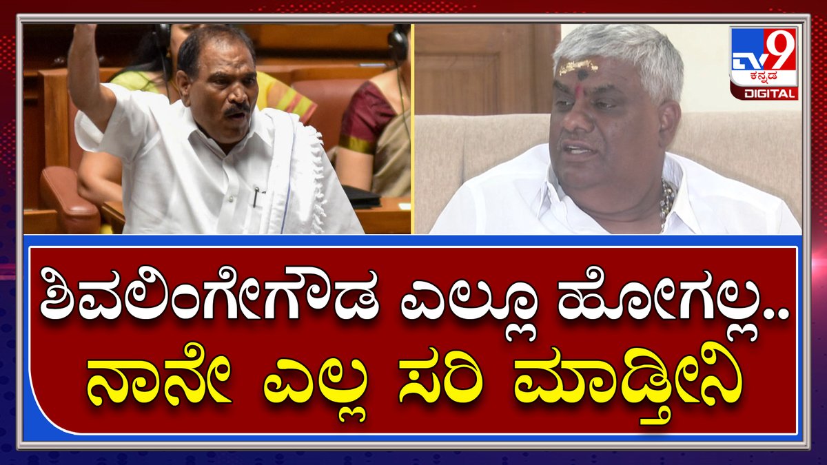 tv9kannada's tweet photo. H.D.Revanna: ಜೆಡಿಎಸ್​ ಮೇಲೆ ಮುನಿಸಿಕೊಂಡ ಶಾಸಕ ಶಿವಲಿಂಗೇಗೌಡ ಓಲೈಕೆಗೆ ನಿಂತ್ರಾ ರೇವಣ್ಣ..? | Tv9 Kannada

Video Link►https://t.co/K0dlcnLNIw

 #HDRevanna #Talks #ShivalingeGowda #Arasikere #MLA #JDS #Upest #OnPublic #Kumaraswamy #KannadaNews https://t.co/86PxL3YwO9