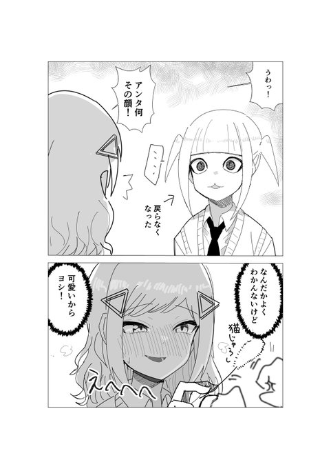 #わたモテ 極度のストレスで精神まで猫化した二木さん 