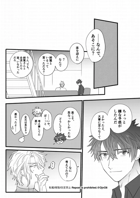 3章_13 ※シンメ少し揉めます 