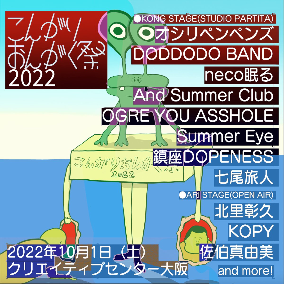 eplusjp's tweet photo. #こんがりおんがく祭2022
秋にクリエイティブセンター大阪にて開催‼️
ゲスト出演者決定‼️

出演🥁
#オシリペンペンズ/#DODDODO BAND/#neco眠る
And Summer Club/OGRE YOU ASSHOLE/Summer Eye/
#鎮座DOPENESS/#七尾旅人/#北里彰久/#KOPY/#佐伯真由美/and more

🎫先行受付中🙌
https://t.co/e5aQe9GN24 https://t.co/ENKYJnsa9s