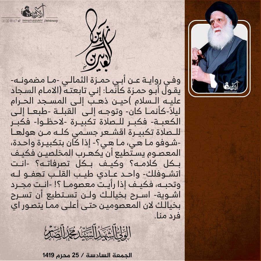 AlswdanyShdhy's tweet photo. 💠 الإمام زين العابدين https://t.co/qaSxEpPGf7
