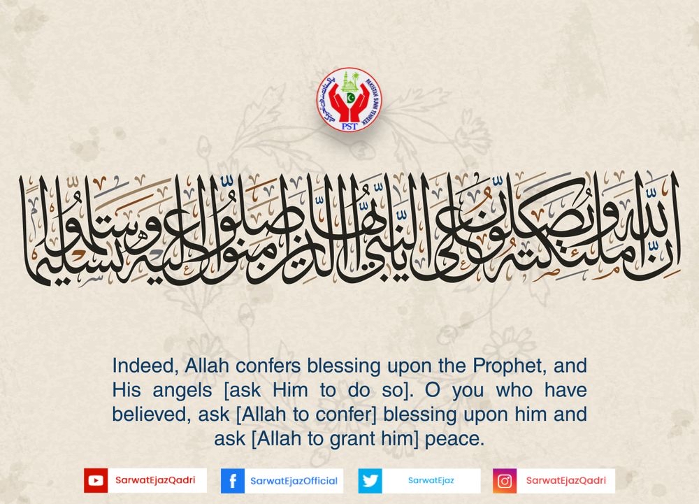 Allah The Almighty Says (what means): {Indeed, Allah confers blessing upon the Prophet, and His angels [ask Him to do so].O you who have believed, ask [Allah to confer] blessing upon him and ask [Allah to grant him] peace.} [Quran 33:56].

#SarwatEjazQadri #JoinPST #PST​ #TeamPST