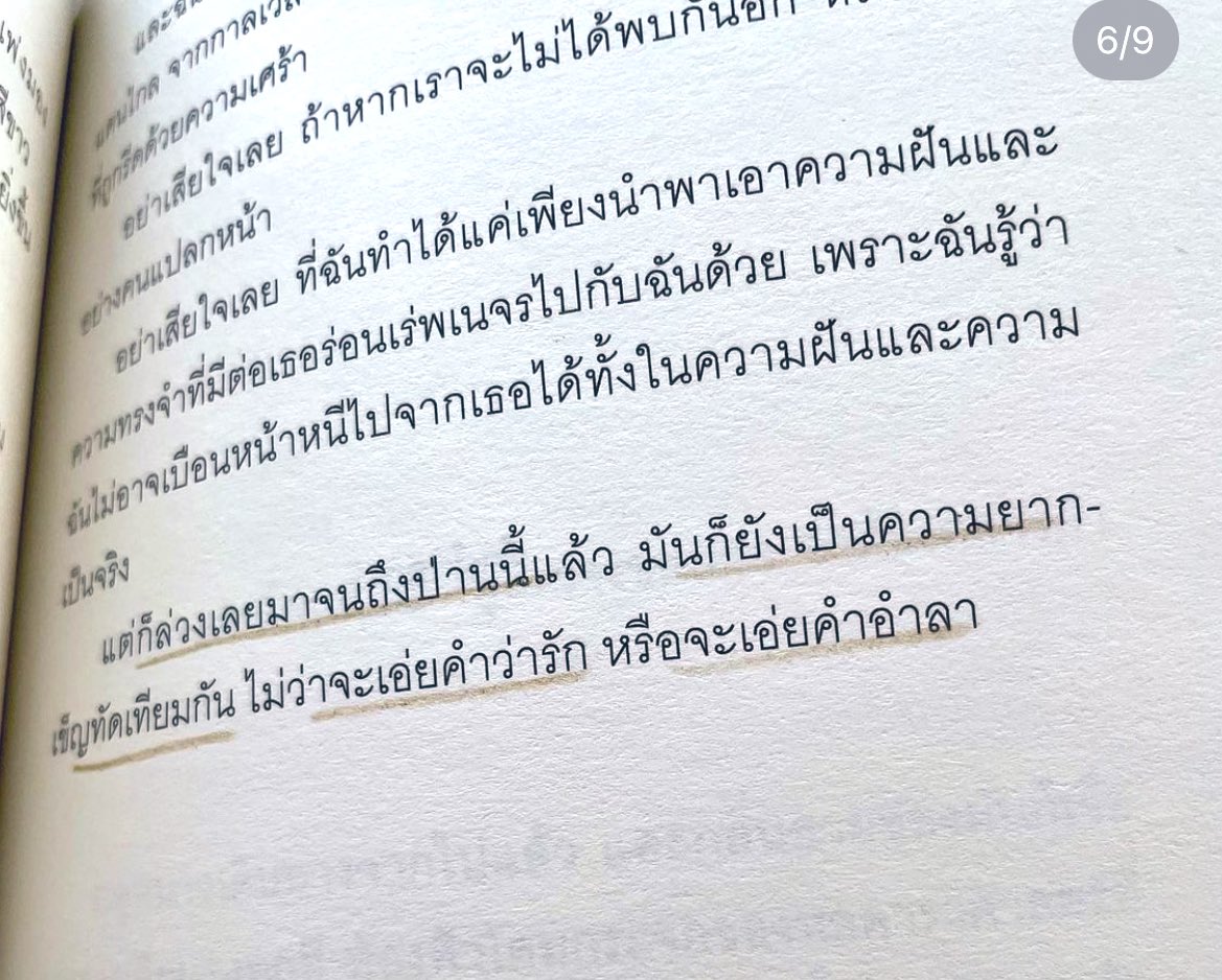 เอ่ยคำว่ารัก หรือเอ่ยคำลา สิ่งไหนยากกว่ากัน —