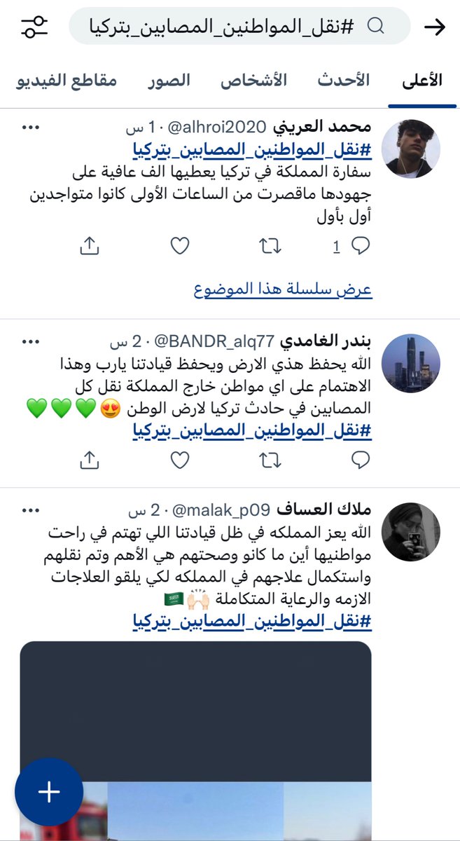 TheTrueTag's tweet photo. الجيش الالكتروني السعودي (الذباب الالكتروني) يرفع هاشتاق #نقل_المواطنين_المصابين_بتركيا ويغرد فيه بهذه الطريقة https://t.co/gNDDQBh8aN