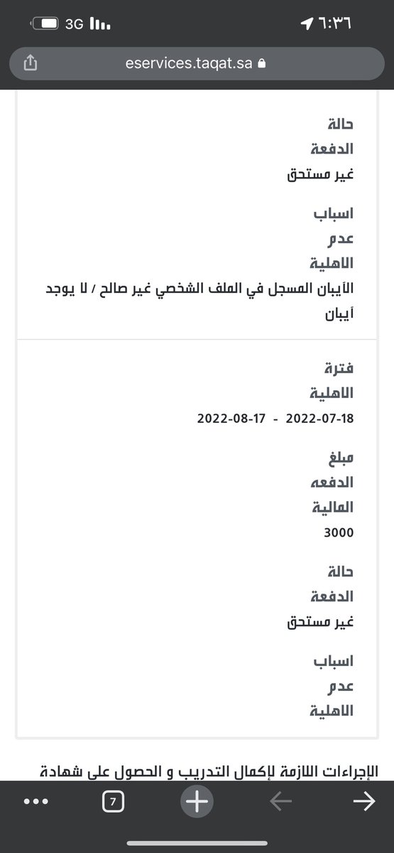 Nehad_95's tweet photo. @HRDF_Care اسال عن سبب عدم الاهليه مع العلم تم اضافة الايبان و الغياب لم عتعدى ٢٥٪ https://t.co/dW2vsLKGaT