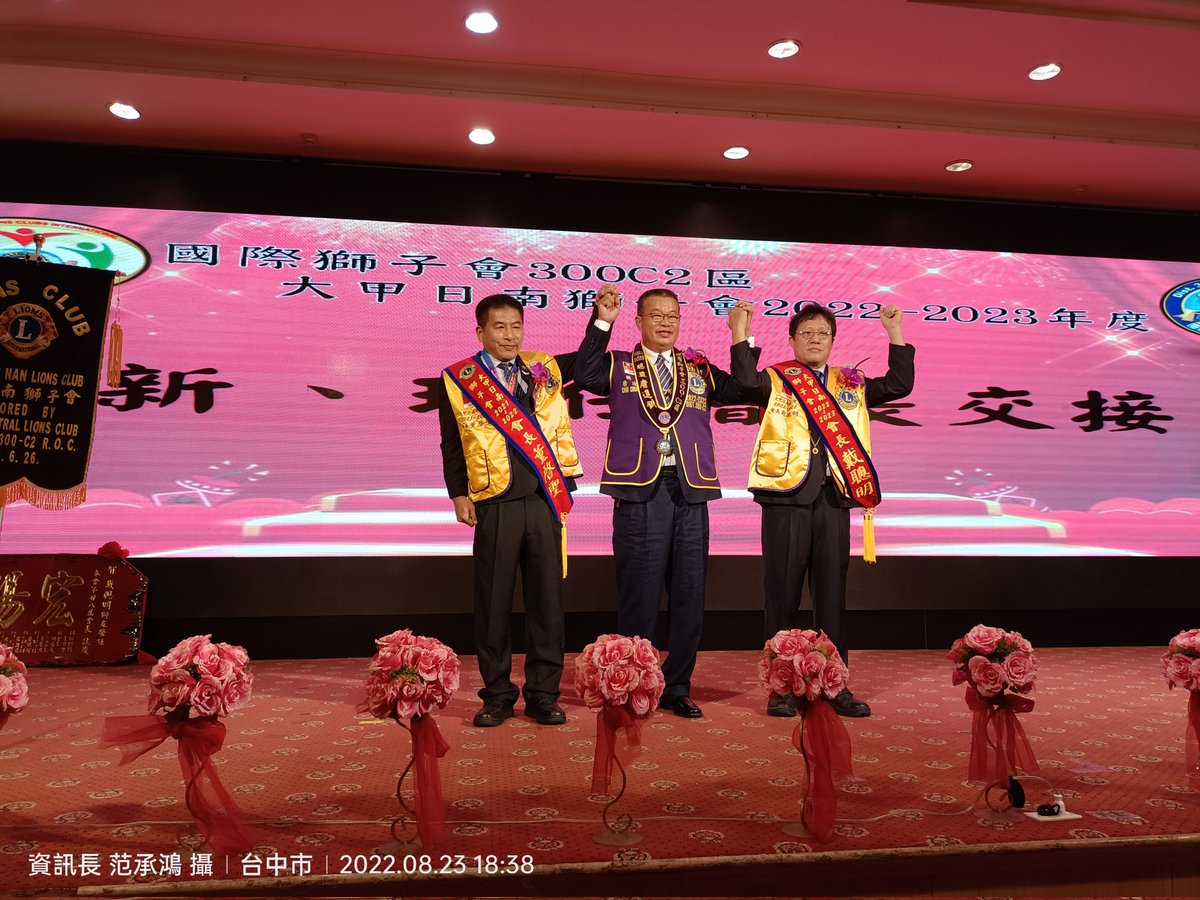 Dist300c2's tweet photo. Daijia Ninan Lions Club Charter Handover Ceremony
 When: August 23, 2022
 Venue: Dajia Chaogang City Restaurant
 Supervisor: District Governor  TANG CHIN CHUAN
https://t.co/myLWaePa4n https://t.co/8vobQjxuSs