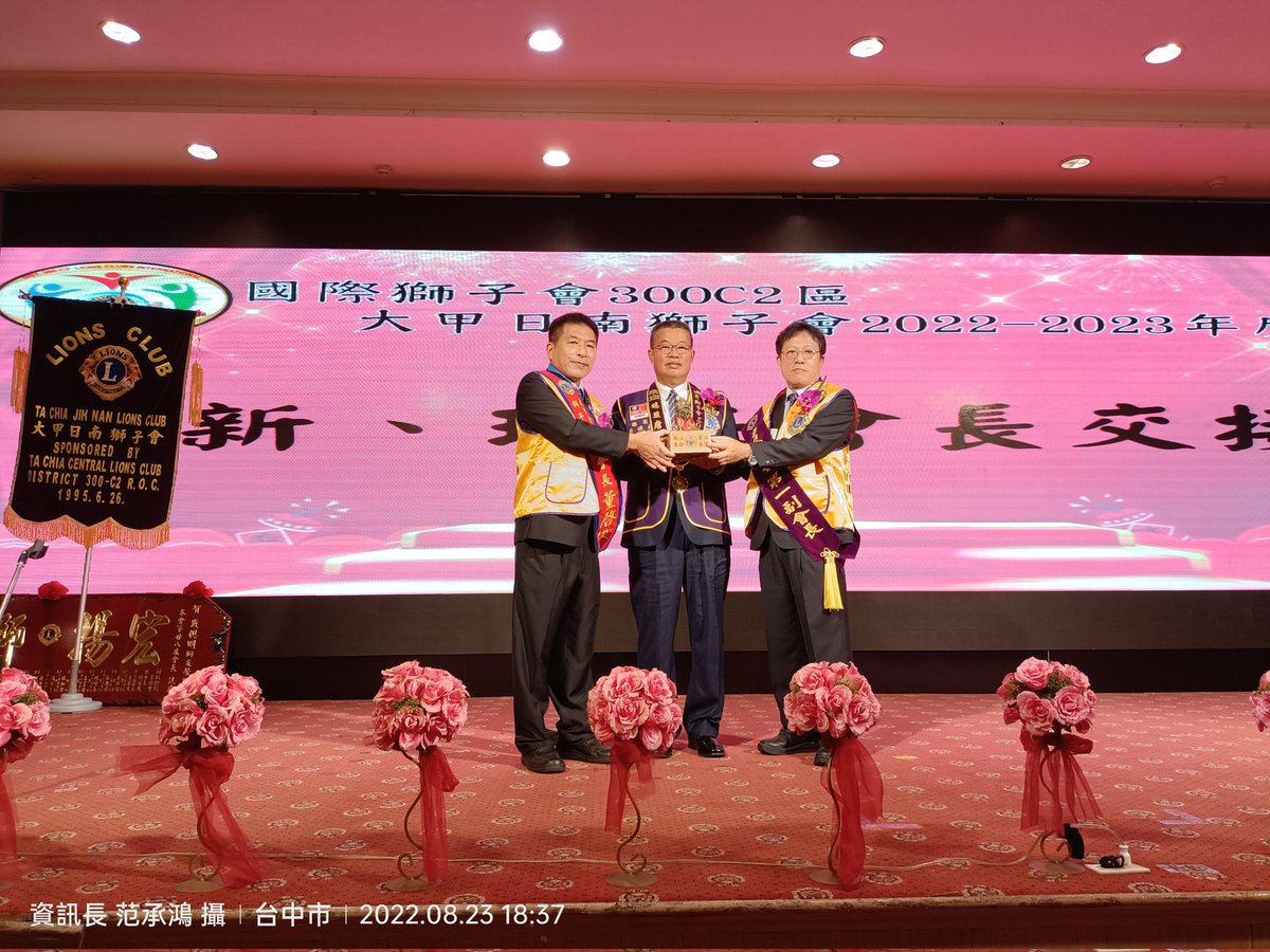 Dist300c2's tweet photo. Daijia Ninan Lions Club Charter Handover Ceremony
 When: August 23, 2022
 Venue: Dajia Chaogang City Restaurant
 Supervisor: District Governor  TANG CHIN CHUAN
https://t.co/myLWaePa4n https://t.co/8vobQjxuSs