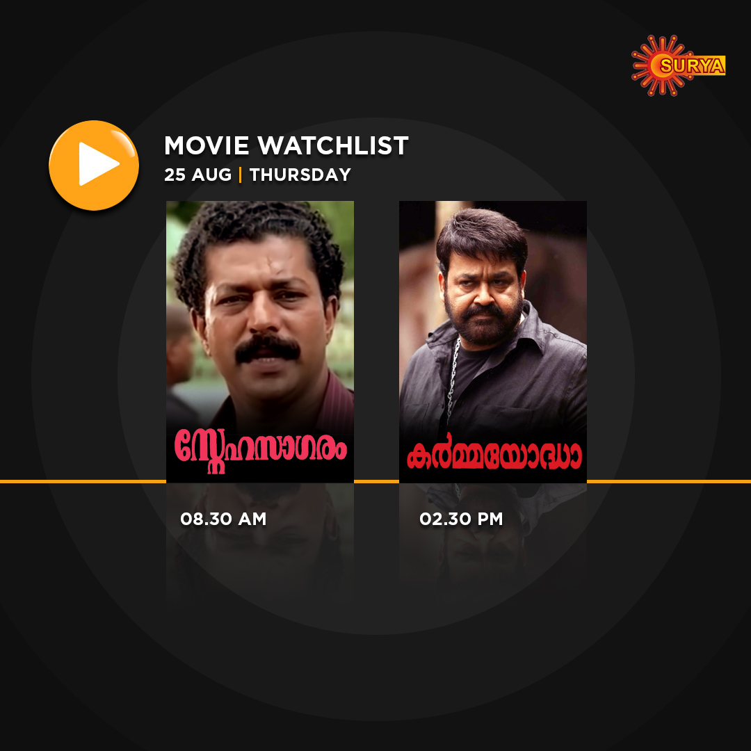 SuryaTV's tweet photo. മറക്കാതെ കാണൂ സൂര്യ ടിവി ഒരുക്കുന്ന അടിപൊളി വ്യാഴാഴ്ച്ച ചിത്രങ്ങൾ!
THURSDAY WATCHLIST | AUGUST 25
#SuryaTV #ThursdayWatchlist #MalayalamMovies #MoviesOnSuryaTV #Snehasagaram #Karmayodha https://t.co/8b9Rljh3bQ