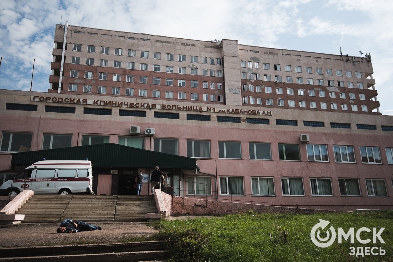 ГБ 1 Кабанова Омск