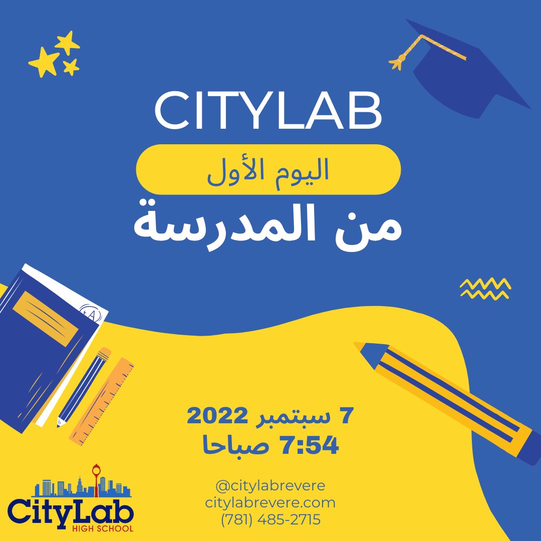 CityLabRevere's tweet photo. First day of school is fast approaching: Students, we'll see you on SEPTEMBER 7TH at 7:54AM! https://t.co/E8sn1Di5PW