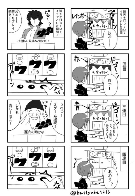 【古のスロ4コマ】㉔
ストック何個以上確定とか期待度80%ってムカつくよねって話
ストック確定出たら次終わる気しかしない 