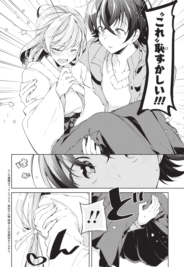 少年エース10月号『一式さんは恋を知りたい。』24話前編「六反田メイシは宣言する。」掲載されております!お正月、新年早々トラブル…!?😲✨そして表紙です❣4巻と併せてよろしくお願いします～!!🙏🙏 ✨4巻8月26発売!🥂  #一式さん
