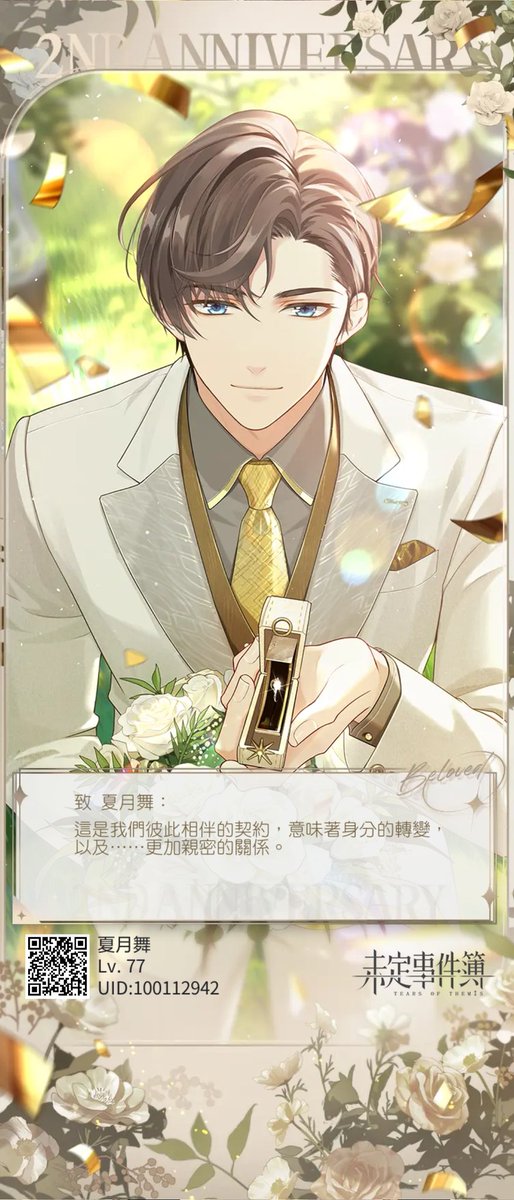 aamaidevilaa's tweet photo. #未定事件簿約定之日# #未定事件簿##未定事件簿二週年#想與你共度餘生，願陪你同歷四時。此間儀式，唯情不變，只待妳來。 https://t.co/dZmxcgqKeU