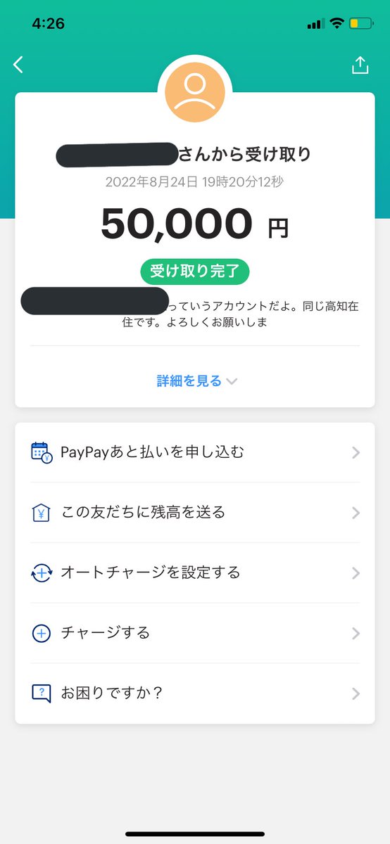 JXmf2's tweet photo. 不意にpaypay見たらびっくりした、、🥺 https://t.co/VyIpso3L27