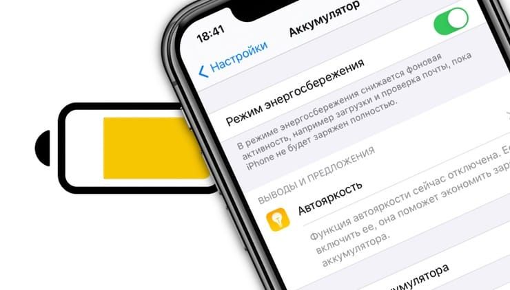 Как научить iPhone автоматически включать Режим энергосбережения - yablyk.com/313969-how-to-…