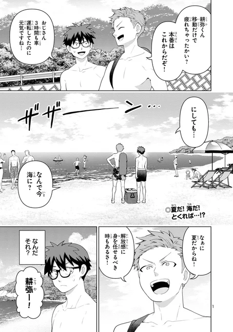 #それでも君を幸せにしたい
第27話「真珠みたいに形になって」 