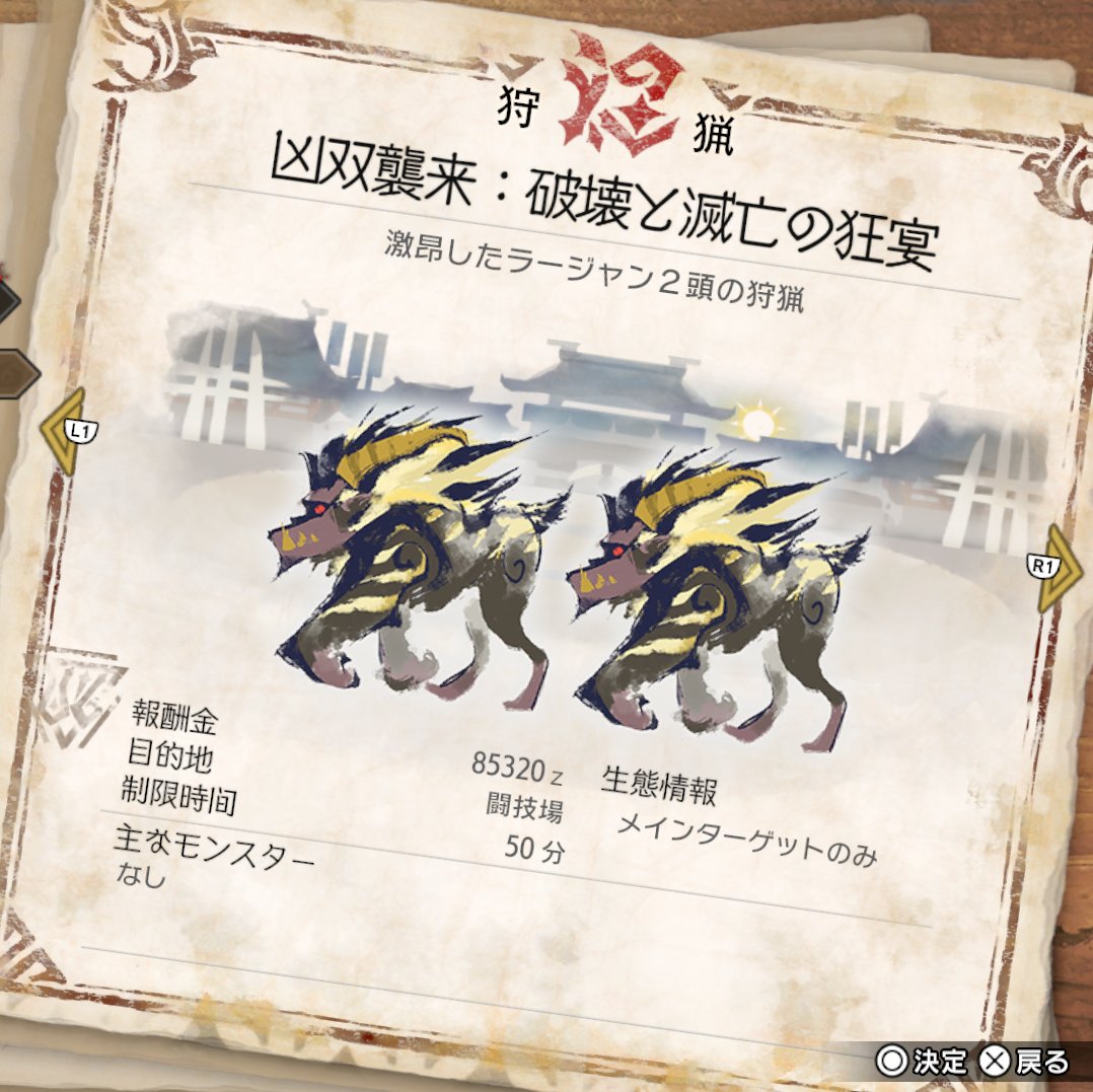 モンハンワイルズ攻略@Game8 on X: 