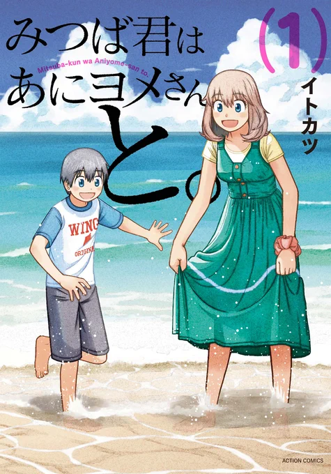 【宣伝】拙作「みつば君はあにヨメさんと。」DMMブックスでのポイント還元セール(1、2巻は70% 3、4巻は50%) こちら本日までです(23:59まで) 。この機会に是非～。 https://t.co/DYp5CGaF8S 