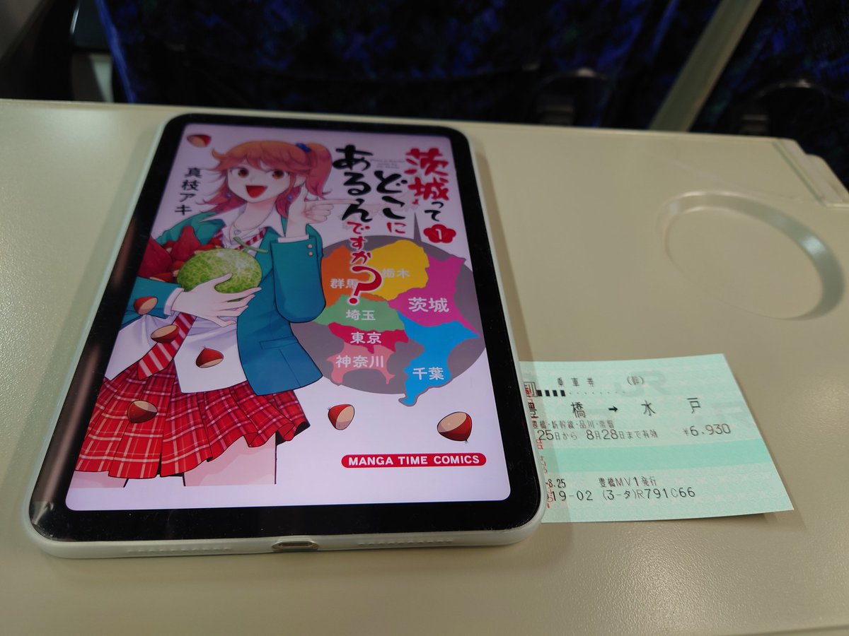 真枝アキ 茨城ってどこにあるんですか 全3巻 Aki Maeda Twitter