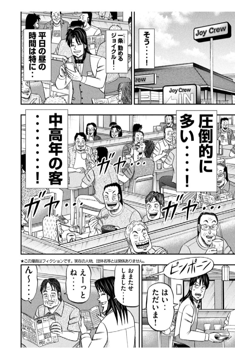 今週のイチジョウはおっさんだらけの回です。
モーニングの表紙は『こづかい万歳』様とのコラボとなっております!
宜しくお願いします! 