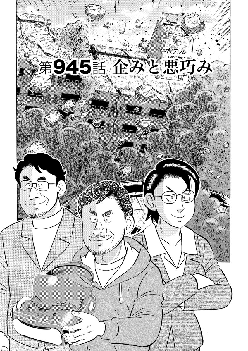解体屋ゲン96巻9月1日配信開始!
2017年に仮想通貨が暴落して事務所や商店街のみんなを巻き込んで大損した光とヒデ。ここにきて仮想通貨が値上がりをし始めた「仮想通貨狂想曲再び」「超スピード爆破解体」「プレテスト」「敦子の離脱とメタバース」「企みと悪巧み」他
#解体屋ゲン 