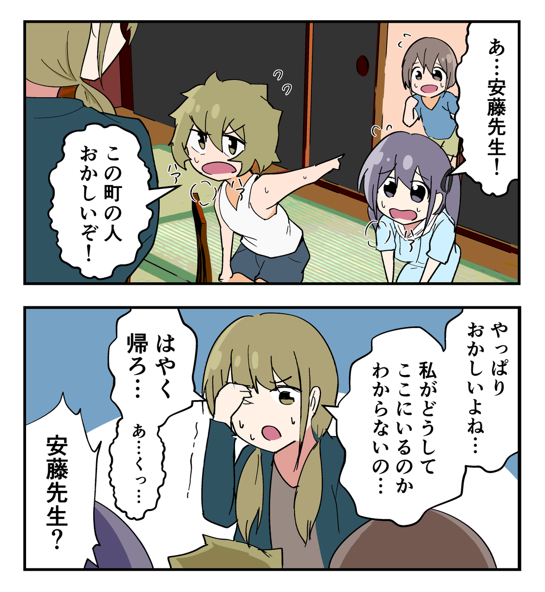 想いが重い通信教育 旅行編(終) 