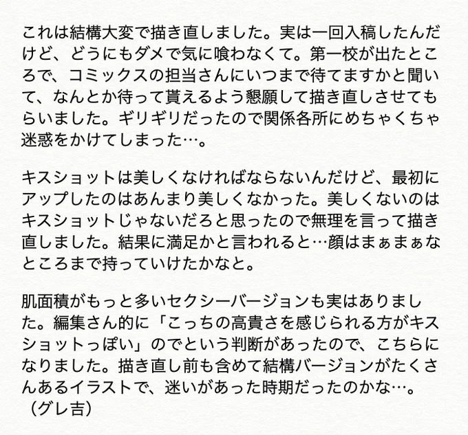 【休載SP企画】●9巻・通常版/キスショット・アセロラオリオン・ハートアンダーブレード●仕上がった時に「唇いいですね」と伝えたところ、グレ吉くんニンマリ。理想を具現化するのは大変なことなのだろうけど、少しでもそれに近づくことができればと足掻く日々なのだと思います。(グレスタ) 