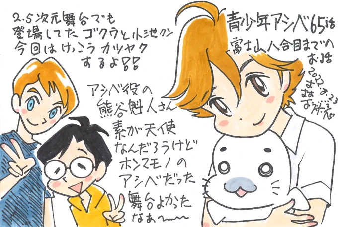 #青少年アシベ 65話は富士山8合目までのお話。 https://t.co/9dabkNEdme 